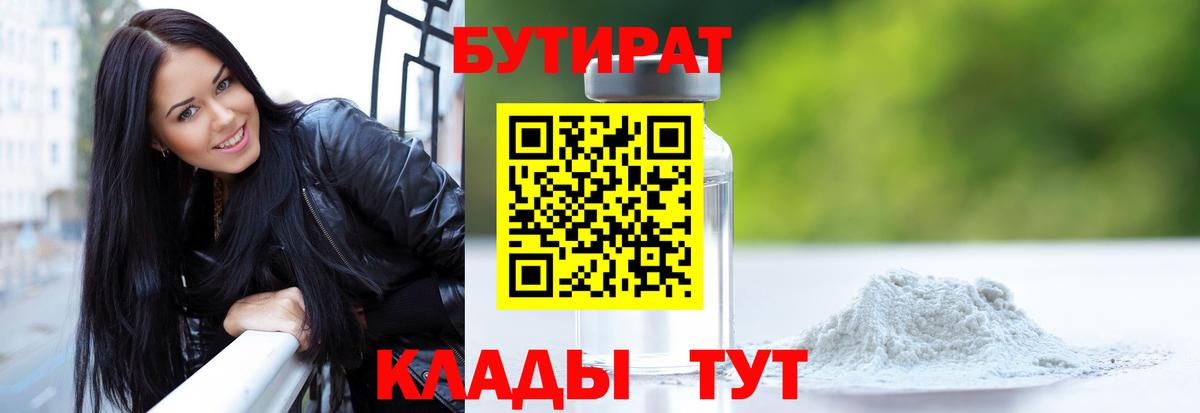 Бутират BDO Сунжа