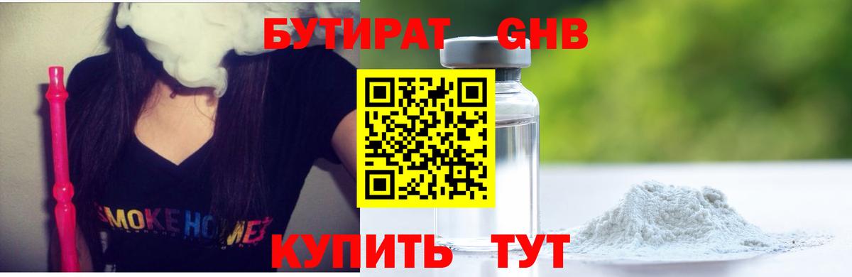 БУТИРАТ  Вход с VPN  Сунжа  Бутират жидкий экстази 