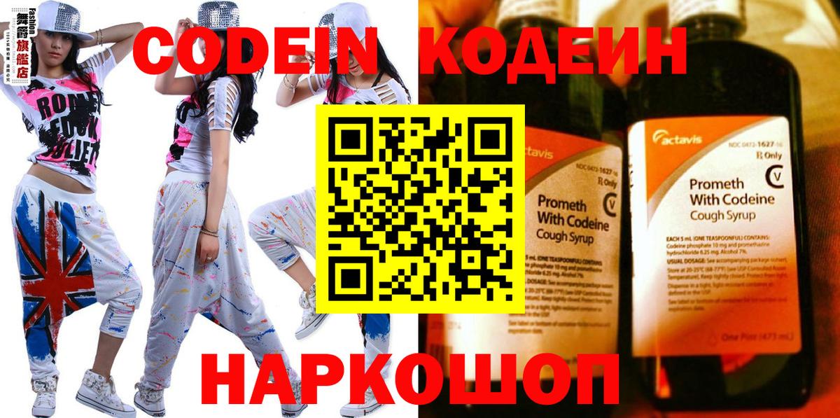 Кодеин напиток Lean (лин)  Codein напиток Lean (лин)  Вход с VPN  Сунжа 