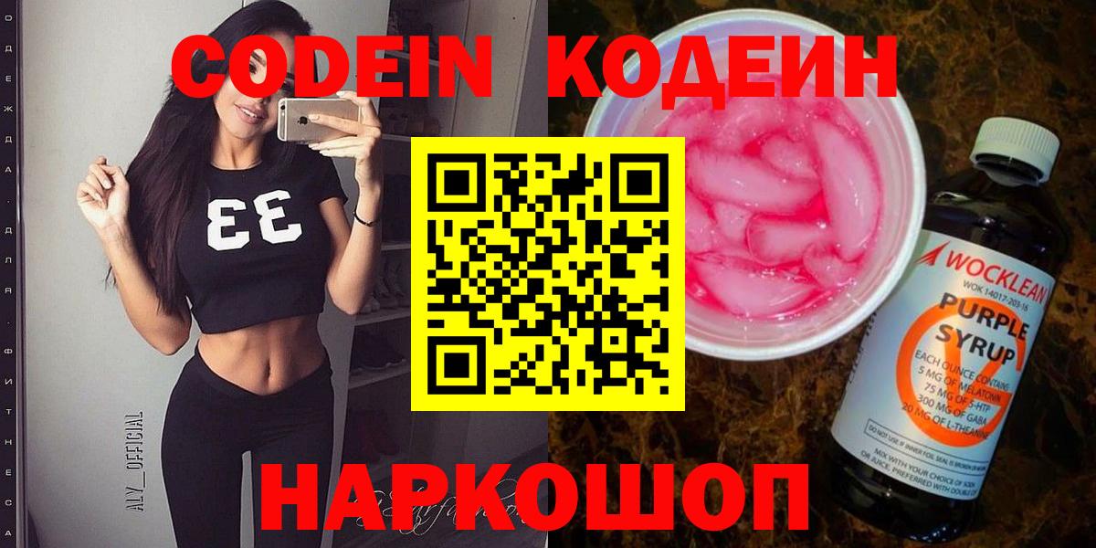 Кодеин Purple Drank Сунжа