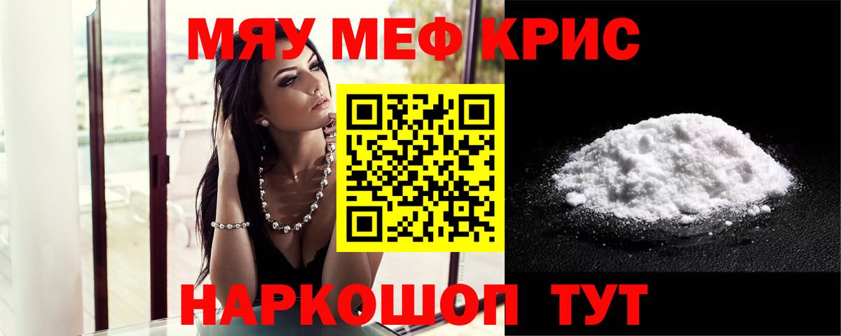 Меф мяу мяу мука Сунжа